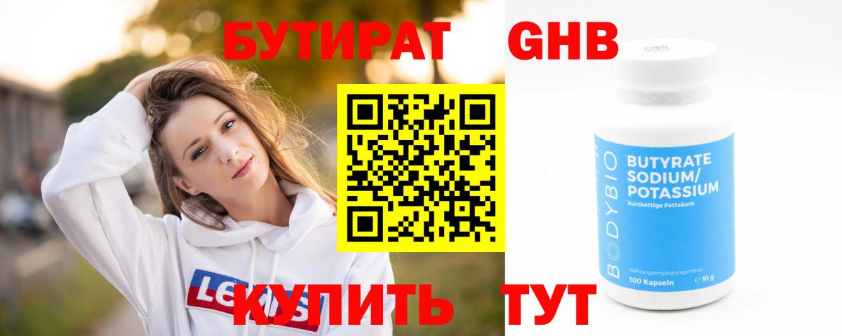 БУТИРАТ бутик Мичуринск