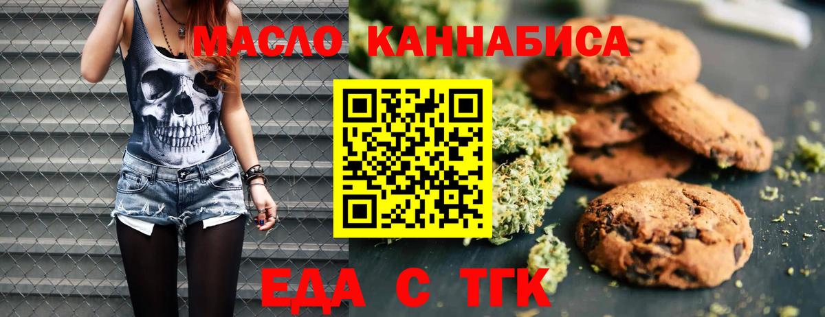 Еда ТГК конопля  Вход с VPN  Мичуринск 