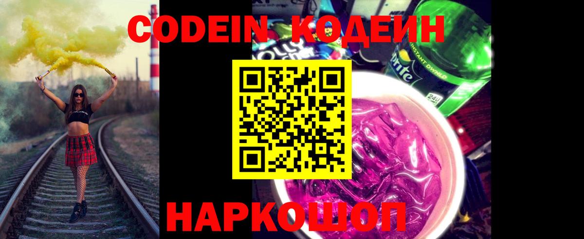 Codein напиток Lean (лин)  купить   Мичуринск  Вход с VPN 