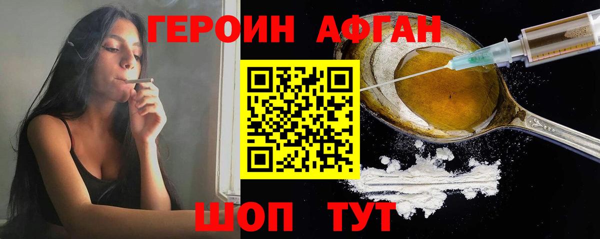 ГЕРОИН VHQ Мичуринск