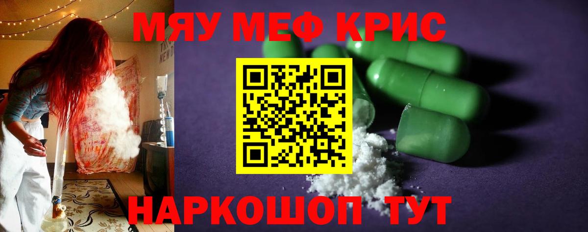 закладки  МЯУ-МЯУ 4 MMC  Мичуринск  Вход с VPN  МЕФ мяу мяу 