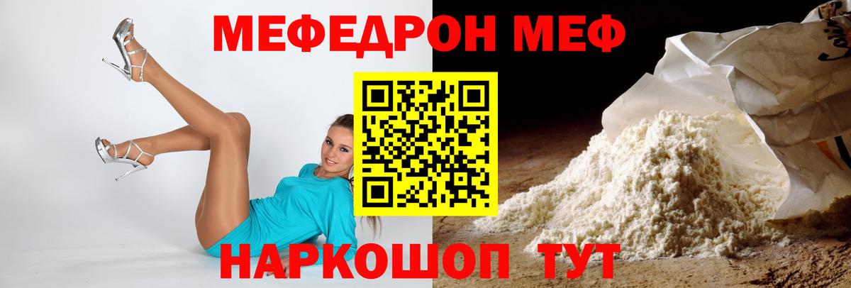 Меф мяу мяу Мичуринск