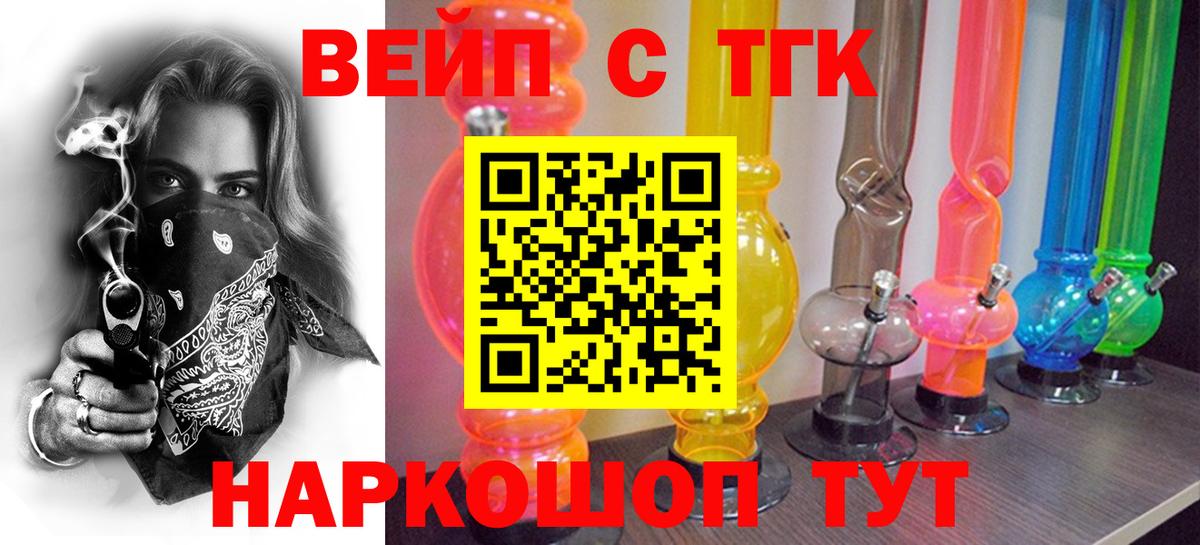 ТГК вейп с тгк Мичуринск